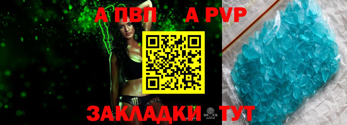 A-PVP Crystall  Вход с VPN  А ПВП мука  Солнечногорск  A-PVP крисы CK 