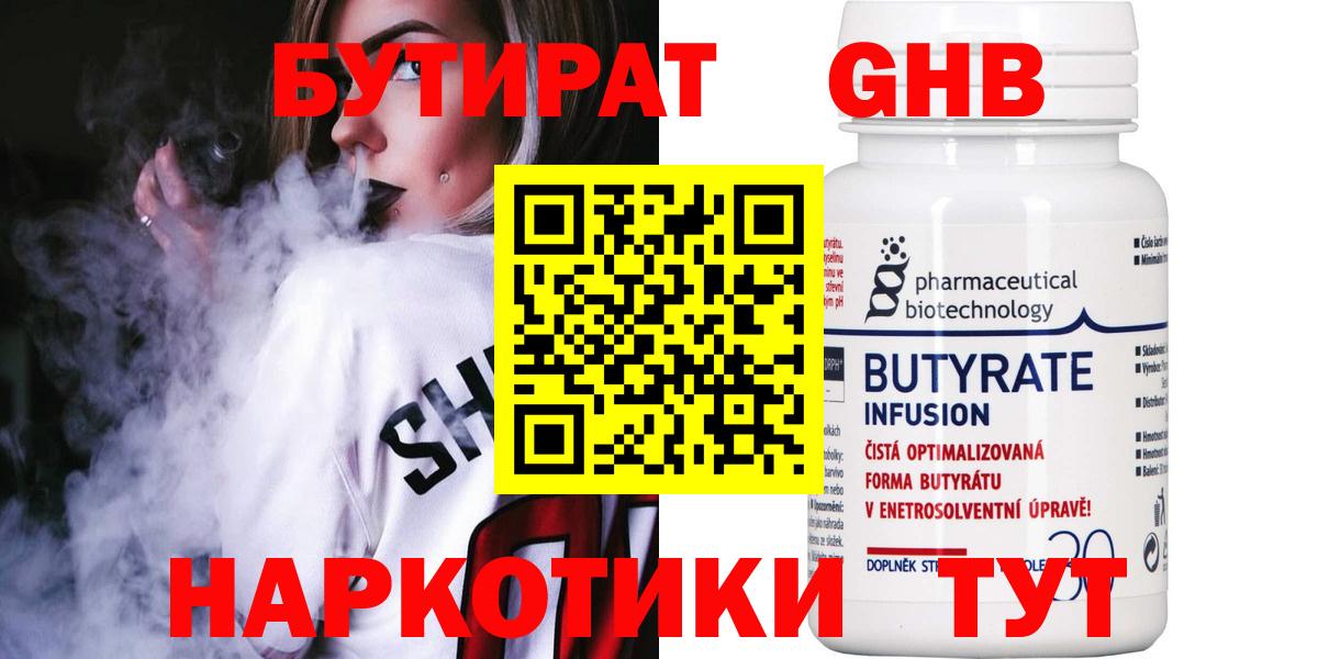 Бутират BDO 33% Солнечногорск