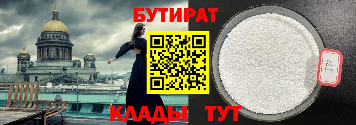 Солнечногорск  Бутират оксибутират  Вход с VPN 