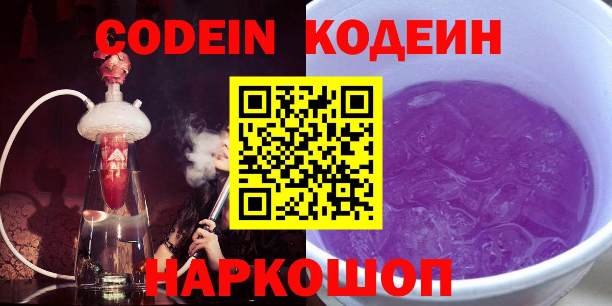 Кодеиновый сироп Lean напиток Lean (лин) Солнечногорск