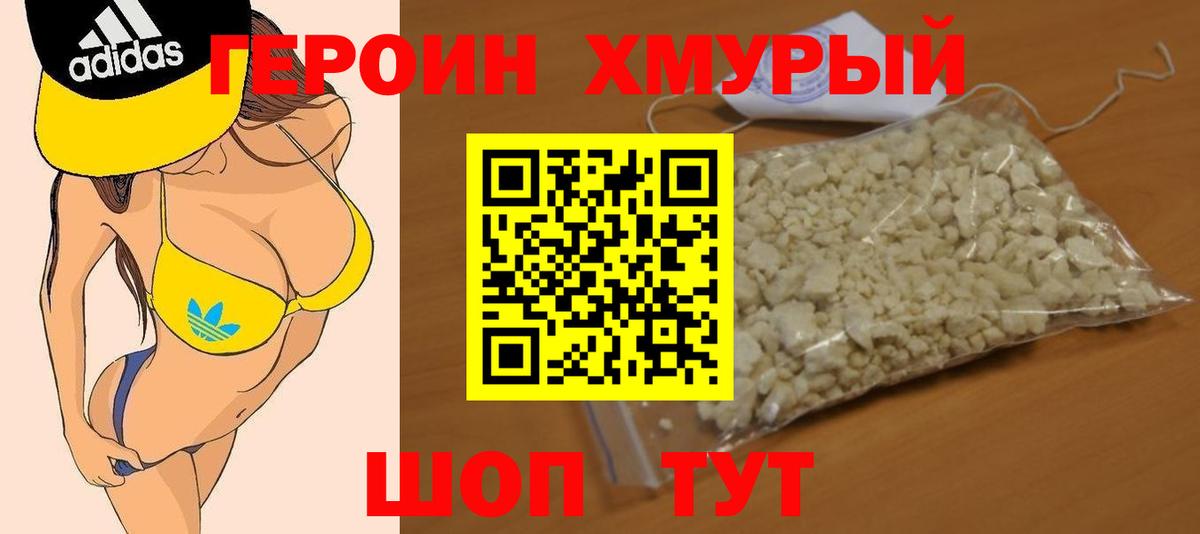 Солнечногорск  ГЕРОИН белый  Вход с VPN 