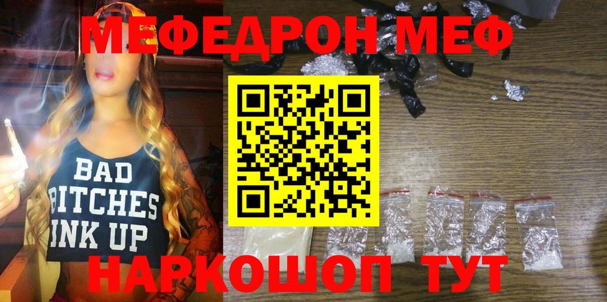 МЕФ  Мефедрон mephedrone  Меф мяу мяу  Вход с VPN  Солнечногорск 