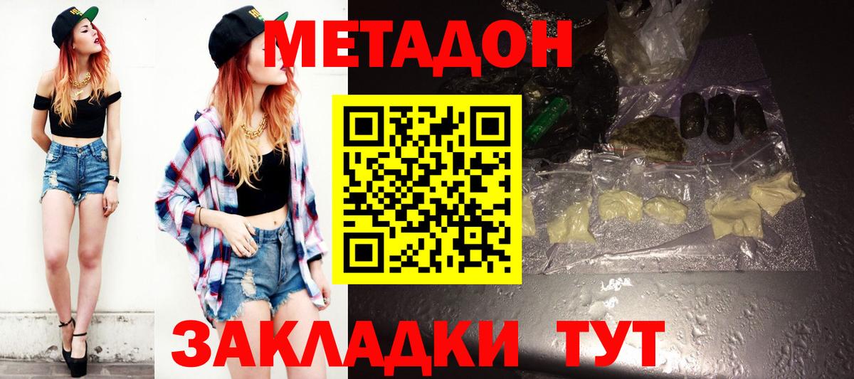 Солнечногорск  Метадон methadone  МЕТАДОН кристалл  Вход с VPN 