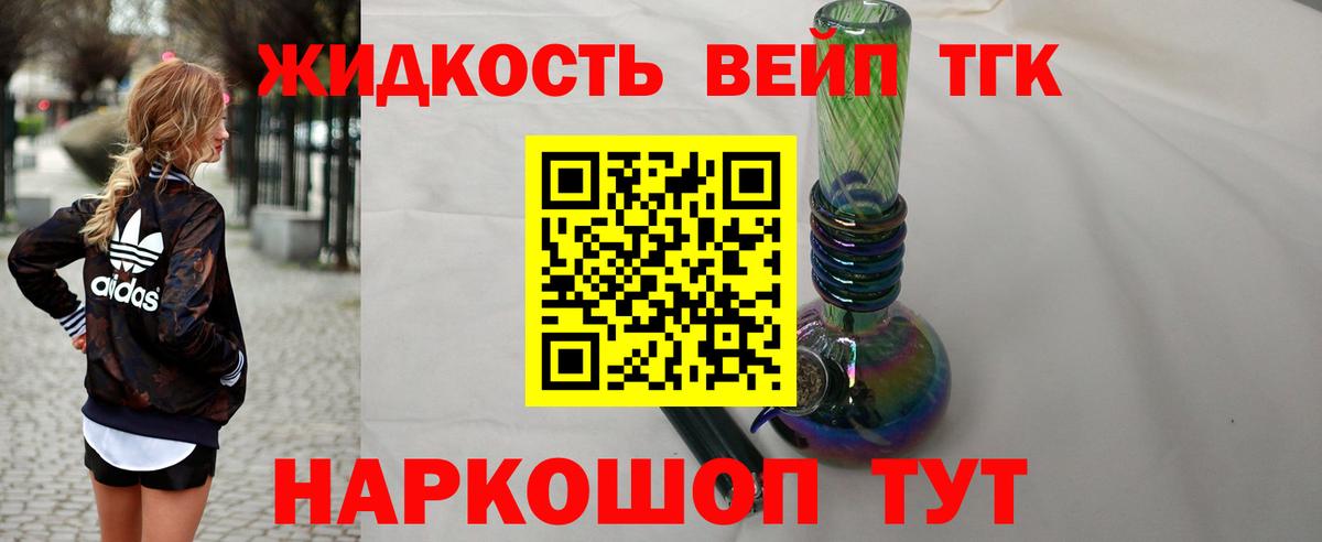 ТГК жижа Солнечногорск